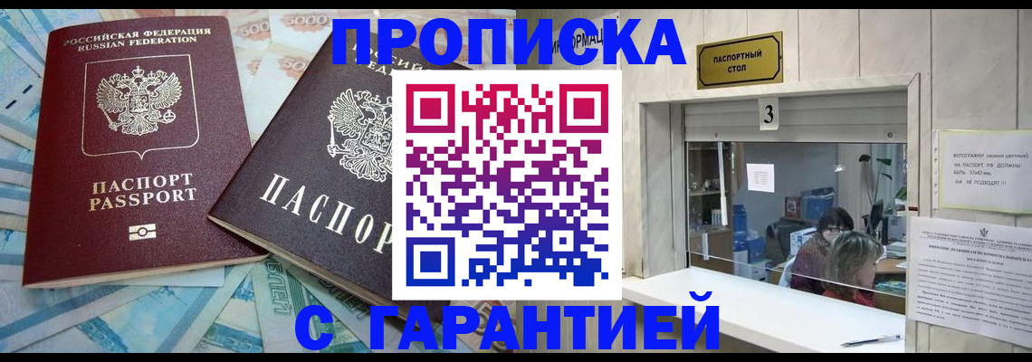 прописка для кредита в Евпатории